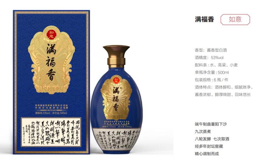 满福香（如意） 